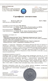 Вода Архыз 0.33 л.